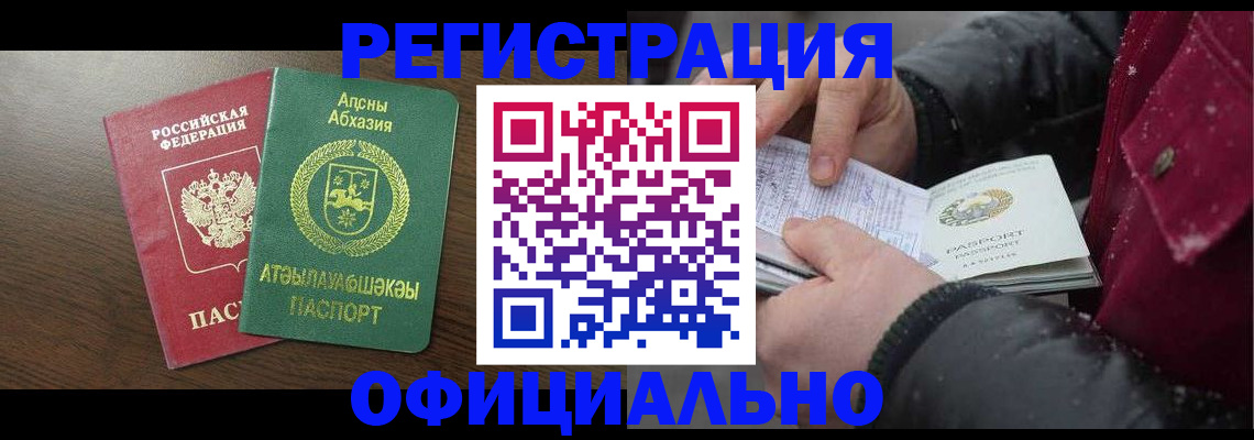 прописка законно в Алапаевске