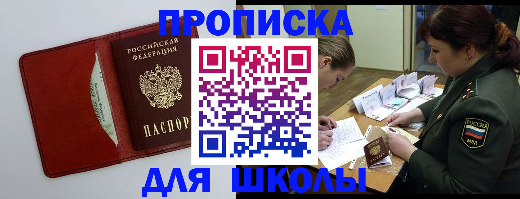 регистрация для школы в Алапаевске